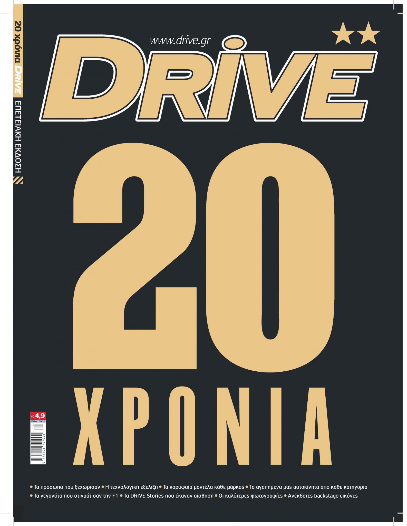 cover_20years_drive