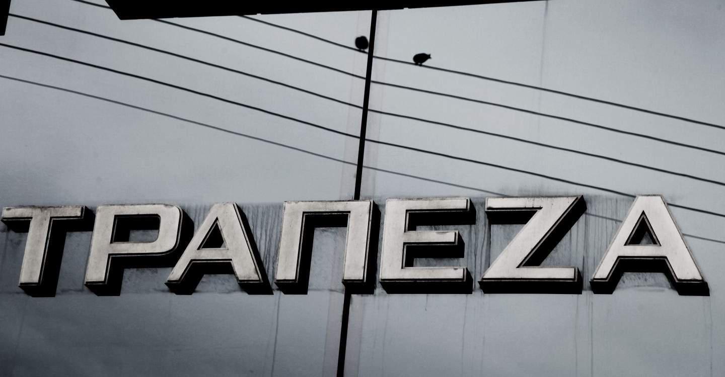 Αλλάζει το ωράριο για το κοινό στις τράπεζες - Οι νέες ώρες