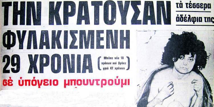 Κωσταλέξι: 46 χρόνια από την αποκάλυψη της πιο τραγικής ιστορίας της Ελλάδας