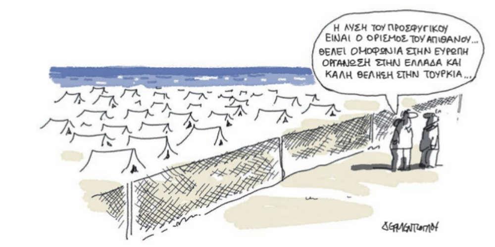 Η γελοιογραφία της ημέρας από τον Γιάννη Δερμεντζόγλου – 12 Δεκεμβρίου 2017