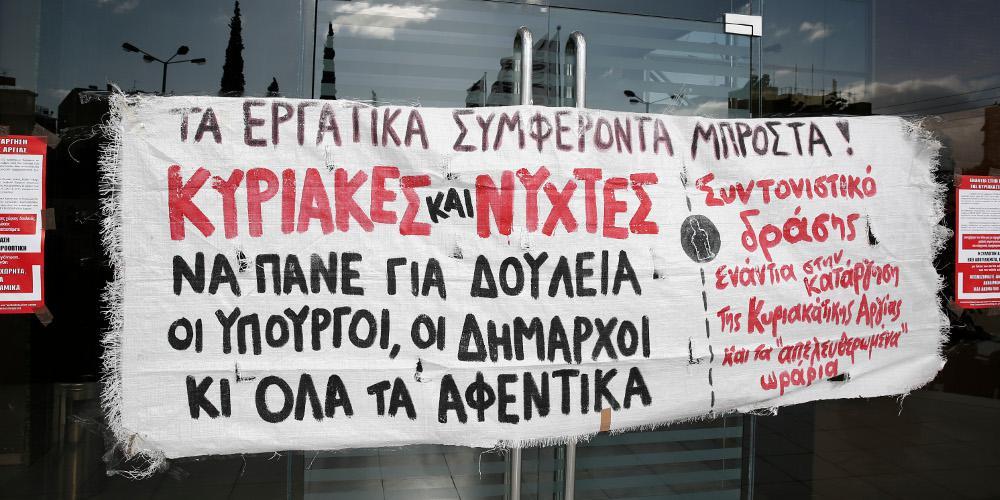 Διαμαρτυρία για τη λειτουργία των καταστημάτων τις Κυριακές στην Θεσσαλονίκη [βίντεο]