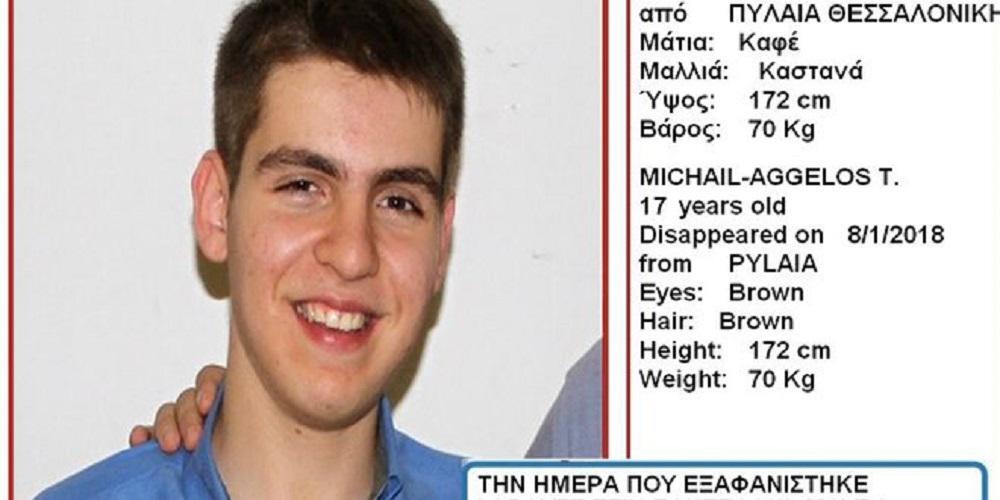 Αίσιο τέλος με την εξαφάνιση του 17χρονου Μιχαήλ Άγγελου