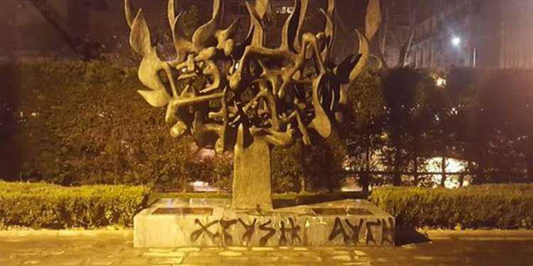 Βεβήλωσαν το μνημείο του Ολοκαυτώματος στη Θεσσαλονίκη [εικόνες]