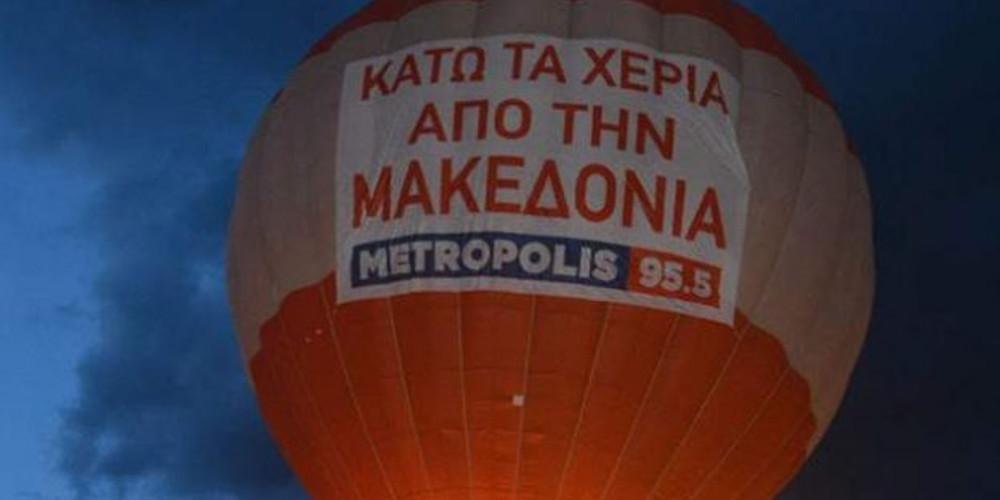 Τεράστιο αερόστατο με σύνθημα «Κάτω τα χέρια από την Μακεδονία» υψώθηκε στο Άργος [εικόνες & βίντεο]