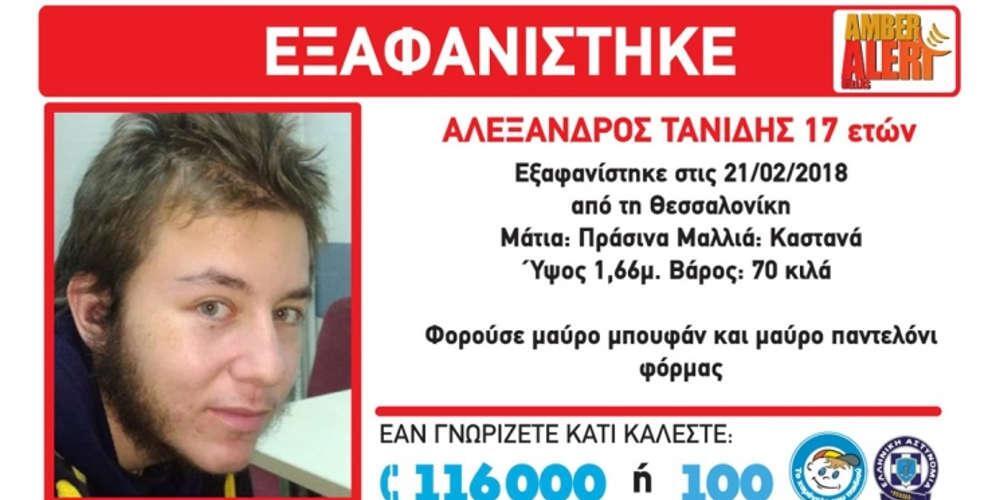 Συγκλονιστικές αποκαλύψεις για τον 17χρονο Αλέξανδρο Τανίδη που βρέθηκε νεκρός