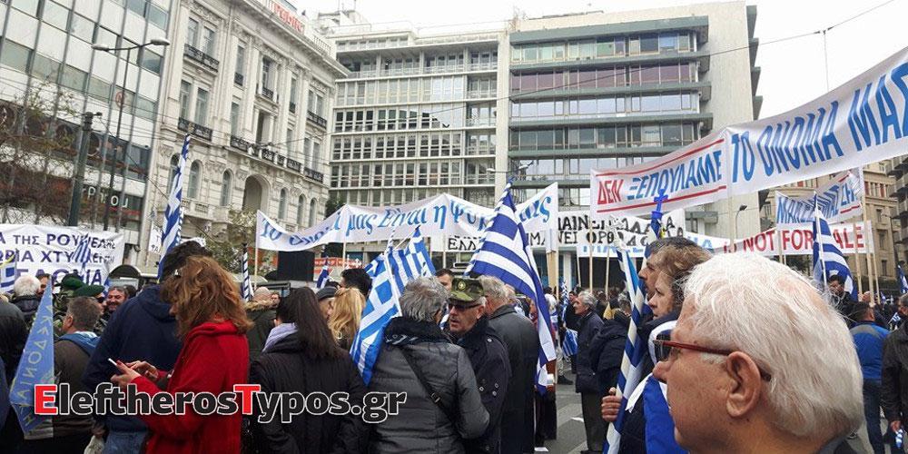Δείτε live: Το μεγάλο συλλαλητήριο για το Σκοπιανό στο Σύνταγμα