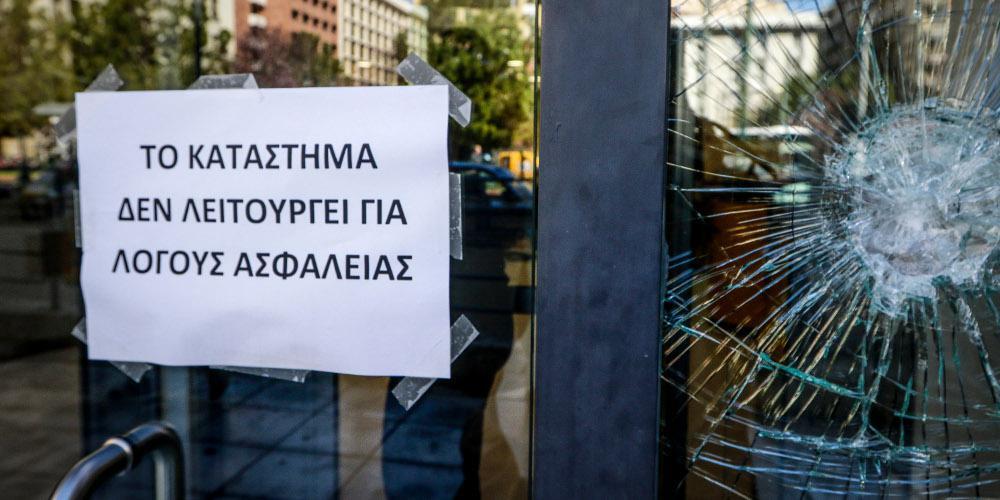 Μπαράζ επιθέσεων από αντιεξουσιαστές σε τράπεζες, ΣΥΡΙΖΑ και ΔΣΑ