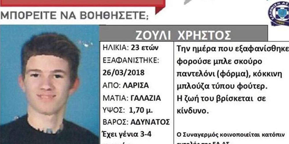 Εξαφανίστηκε 23χρονος στη Λάρισα – Συναγερμός για τον εντοπισμό του
