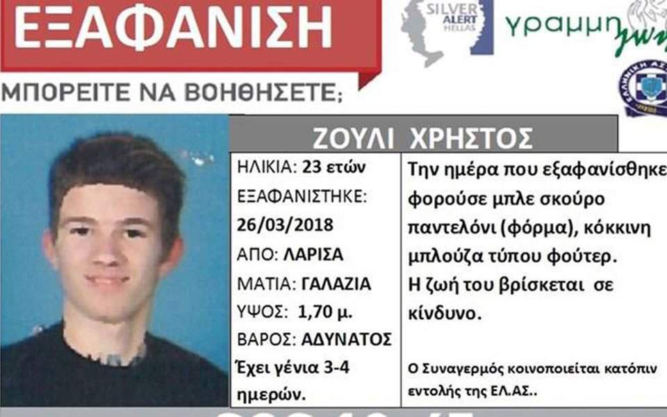 Εξαφανίστηκε 23χρονος στη Λάρισα – Συναγερμός για τον εντοπισμό του