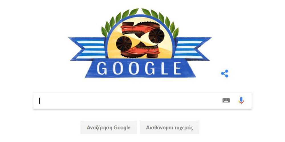 Η Google έβαλε... τσαρούχια - Αφιερωμένο στην 25η Μαρτίου το «doodle»