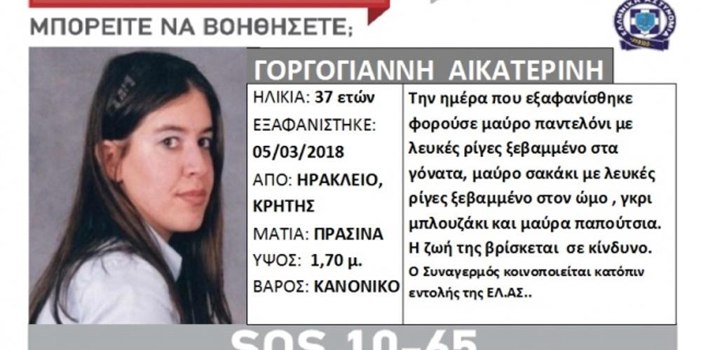 Τραγικό τέλος: Η 37χρονη Κατερίνα που είχε εξαφανιστεί η νεκρή στο Ηράκλειο
