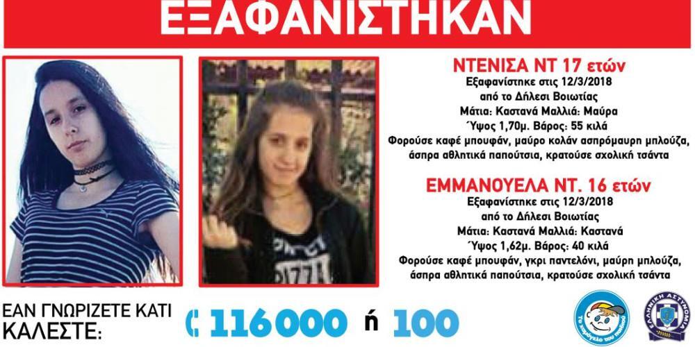 Κραυγή αγωνίας της μητέρας των δύο κοριτσιών που εξαφανίστηκαν στο Δήλεσι