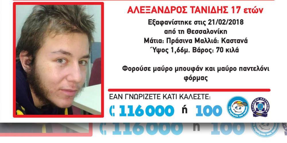 Τι έδειξε η νεκροψία για το θάνατο του 17χρονου Αλέξανδρου Τανίδη