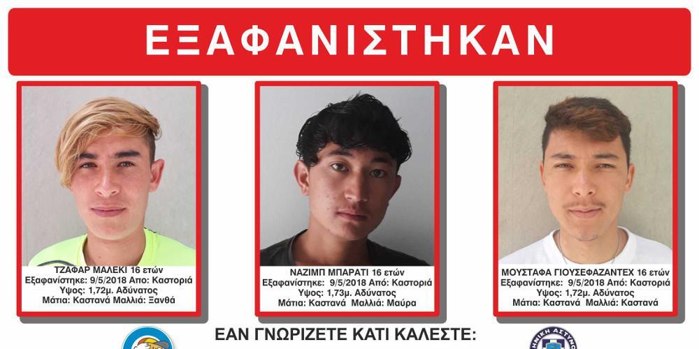 Συναγερμός για την εξαφάνιση τριών ανήλικων αγοριών στην Καστοριά