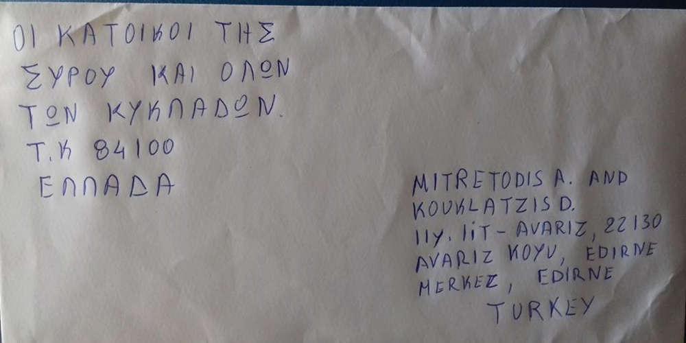 Αυτό είναι το γράμμα που θα πάρουν οι δύο Ελληνες στρατιωτικοί στις φυλακές της Αδριανούπολης