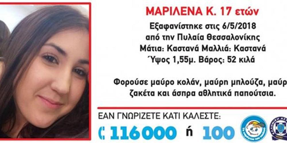 Συναγερμός για εξαφάνιση 17χρονης στην Θεσσαλονίκη