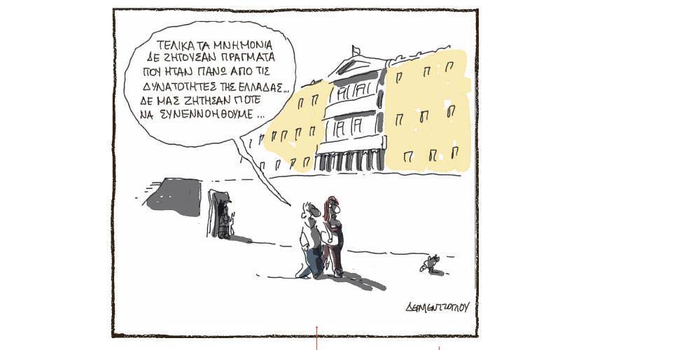 Η γελοιογραφία της ημέρας από τον Γιάννη Δερμεντζόγλου – 26 Μαΐου 2018