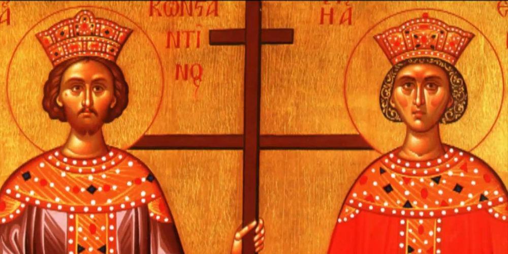 Κωνσταντίνου και Ελένης: Ποιοι είναι οι άγιοι που γιορτάζουμε σήμερα
