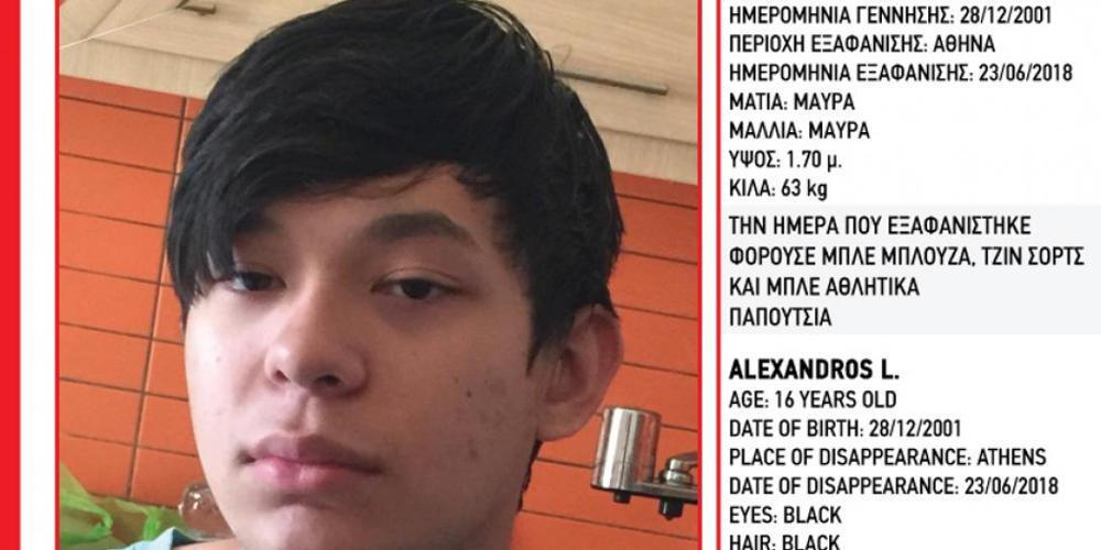 Έκτακτο: Βρέθηκε στην Αμερική ο 16χρονος Αλέξανδρος που είχε εξαφανιστεί στην Αθήνα