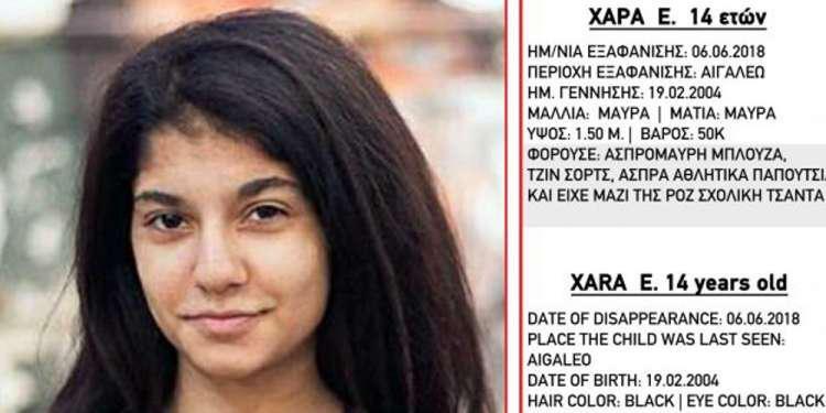 Συναγερμός: Εξαφανίστηκε 14χρονη μαθήτρια στο Αιγάλεω - Amber Alert από το «Χαμόγελο»