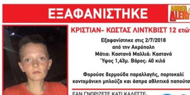 Εντοπίστηκε ο 12χρονος που είχε εξαφανιστεί στην Ακρόπολη σε σπίτι στην Θηβών