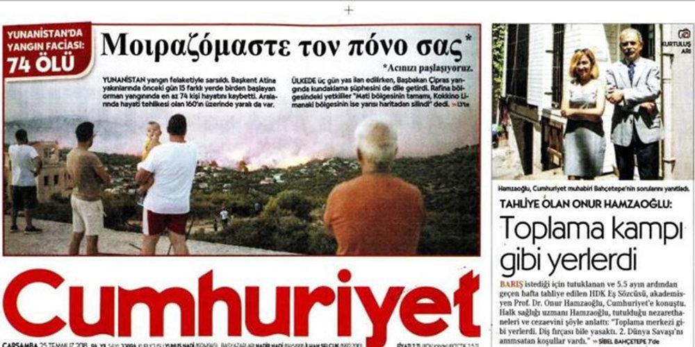 Φεύγουν όλοι από την τουρκική εφημερίδα Cumhuriyet μετά την αλλαγή διεύθυνσης