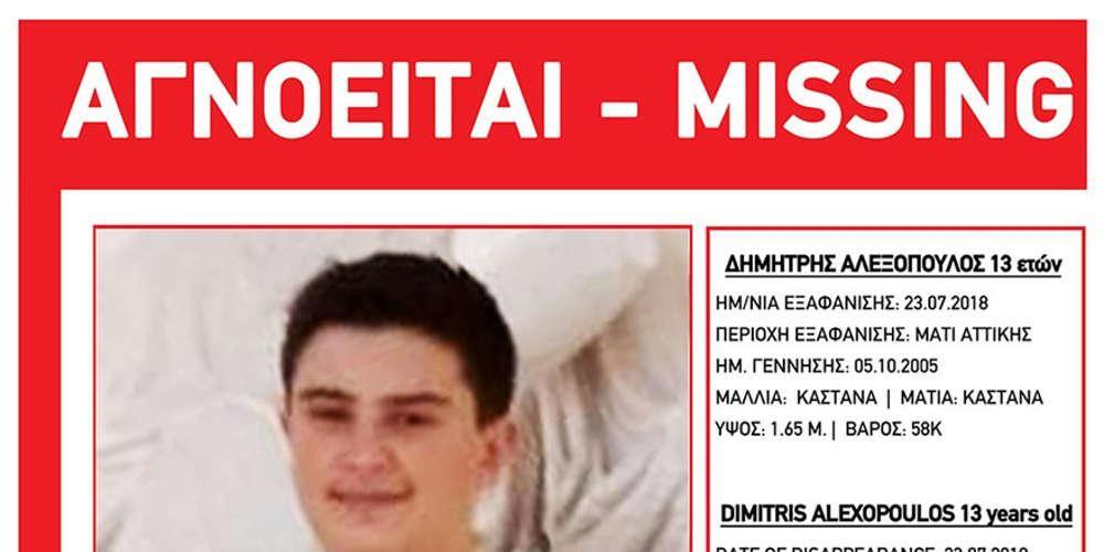 Θρήνος: Ταυτοποιήθηκε νεκρός ο 13χρονος Δημήτρης Αλεξόπουλος από την πυρκαγιά στο Μάτι