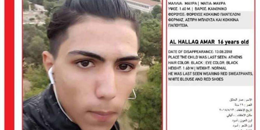 Αmber Alert: Εξαφανίστηκε 16χρονος στην Αθήνα