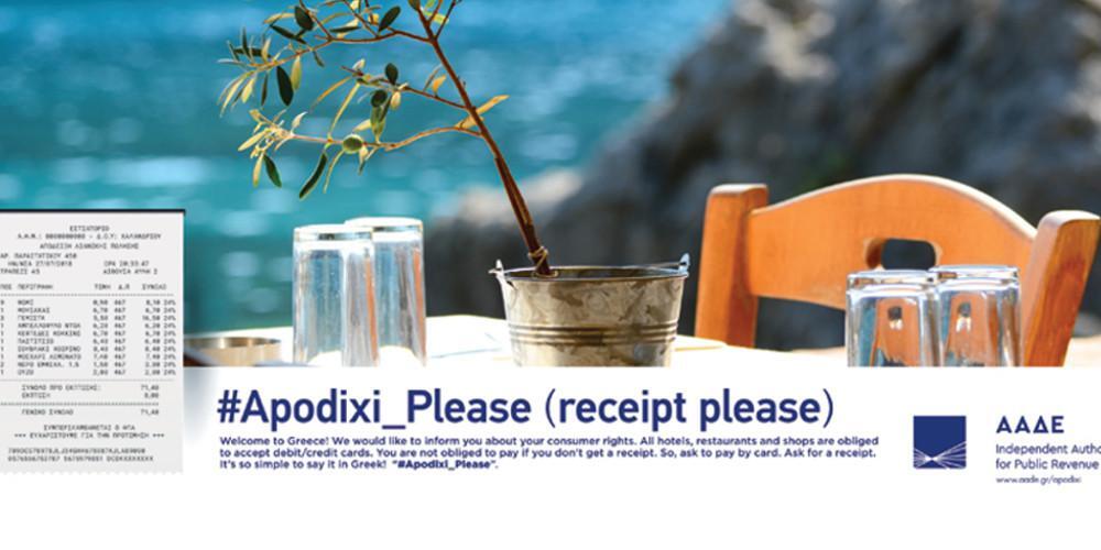 «Apodixi please»: Εκστρατεία από την ΑΑΔΕ για ενημέρωση των τουριστών στην Ελλάδα