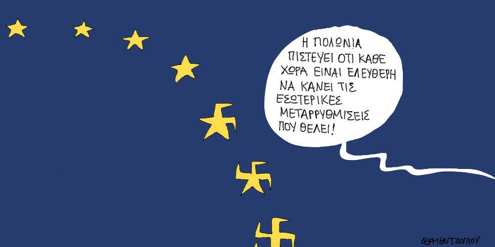 Η γελοιογραφία της ημέρας από τον Γιάννη Δερμεντζόγλου - Παρασκευή 14 Σεπτεμβρίου 2018