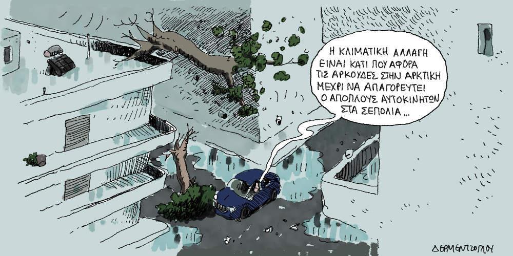 Η γελοιογραφία της ημέρας από τον Γιάννη Δερμεντζόγλου - Παρασκευή 28 Σεπτεμβρίου 2018