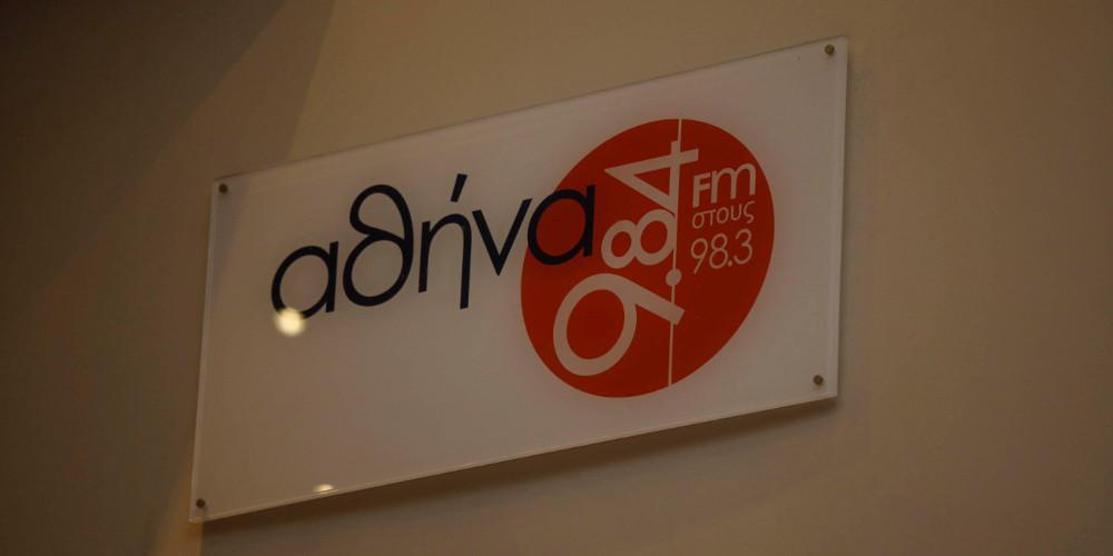 Οικονομικό πρόβλημα στον ραδιοσταθμό Αθήνα « 9,84» - Προχώρησε σε απολύσεις