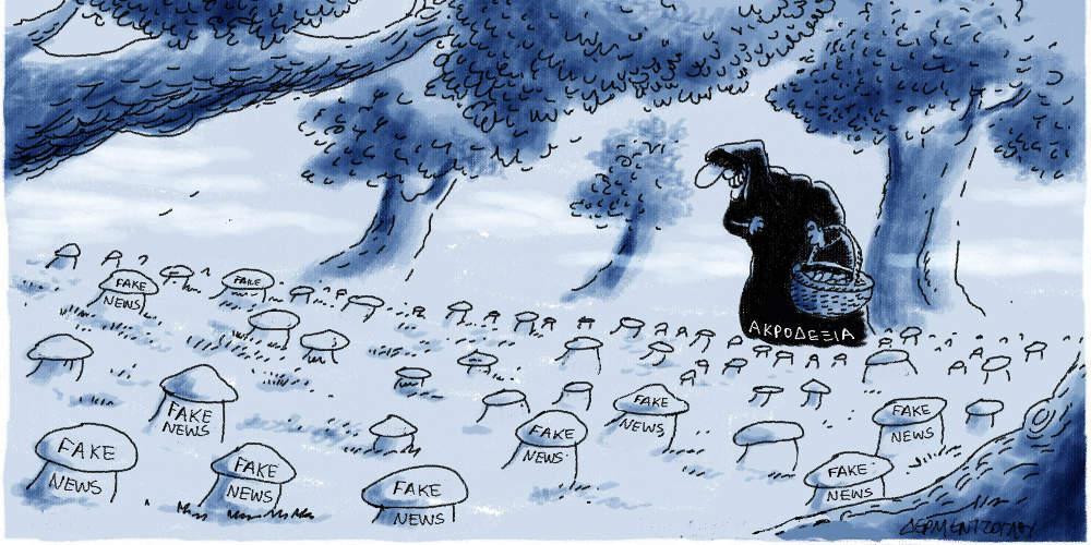 Η γελοιογραφία της ημέρας από τον Γιάννη Δερμεντζόγλου - Τετάρτη 10 Οκτωβρίου 2018