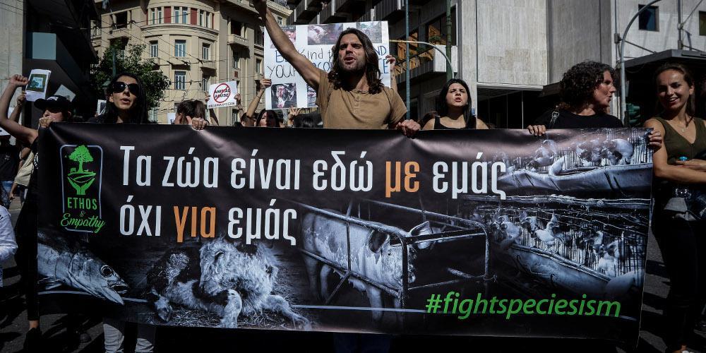 «Τα ζώα δεν είναι σκλάβοι μας»: Πορεία για τα δικαιώματα των ζώων στο κέντρο της Αθήνας [εικόνες]
