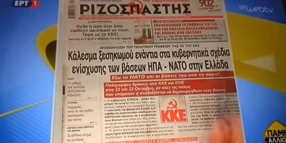 Απίστευτη γκάφα: Παρουσιαστής της ΕΡΤ μπέρδεψε τον ΕΛΑΣ με… την Ελληνική Αστυνομία [βίντεο]