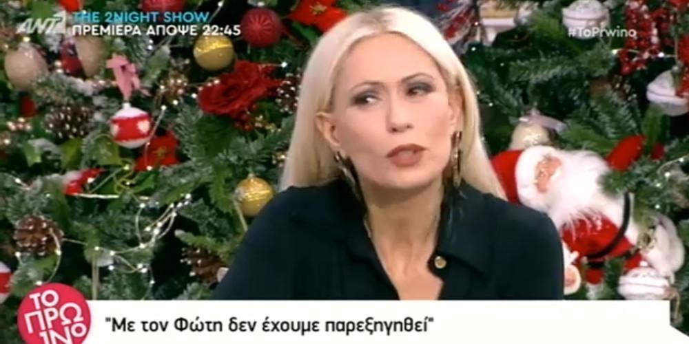 Μαρία Μπακοδήμου: Ήταν δύσκολα τα τελευταία χρόνια με τον Φώτη