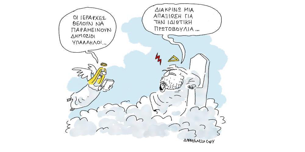 Η γελοιογραφία της ημέρας από τον Γιάννη Δερμεντζόγλου - Κυριακή 18 Νοεμβρίου 2018