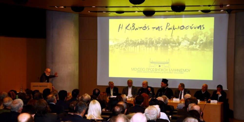 Παρουσιάστηκε η επιτροπή του Μουσείου Προσφυγικού Ελληνισμού με μεγάλα ονόματα της τέχνης