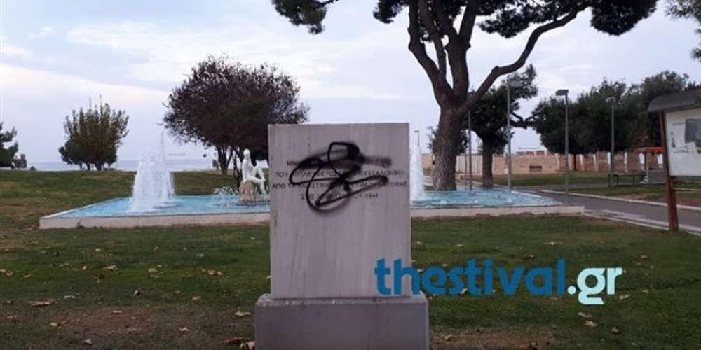 Βεβήλωσαν μνημείο για την απελευθέρωση της Θεσσαλονίκης από τους Ναζί