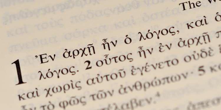 αρχαία ελληνικά γλώσσα