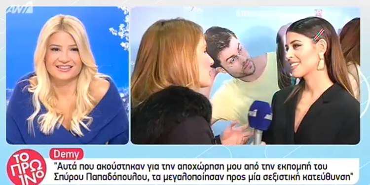 Η Demy εξηγεί γιατί αποχώρησε από το Στην Υγειά Μας [βίντεο]