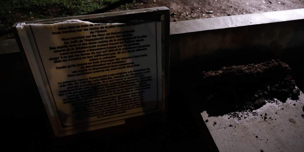 Άγνωστοί βεβήλωσαν το εβραϊκό νεκροταφείο στη Θεσσαλονίκη