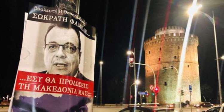 Συνελήφθησαν έξι άτομα για τις αφίσες για τη Μακεδονία [εικόνες]