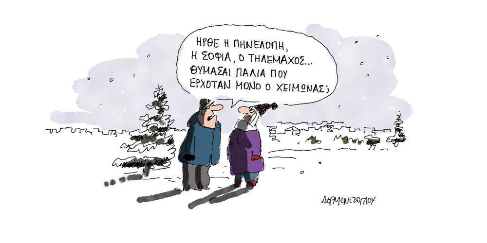 Η γελοιογραφία της ημέρας από τον Γιάννη Δερμεντζόγλου - Τετάρτη 09 Ιανουαρίου 2019