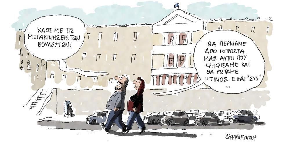 Η γελοιογραφία της ημέρας από τον Γιάννη Δερμεντζόγλου - Πέμπτη 17 Ιανουαρίου 2019