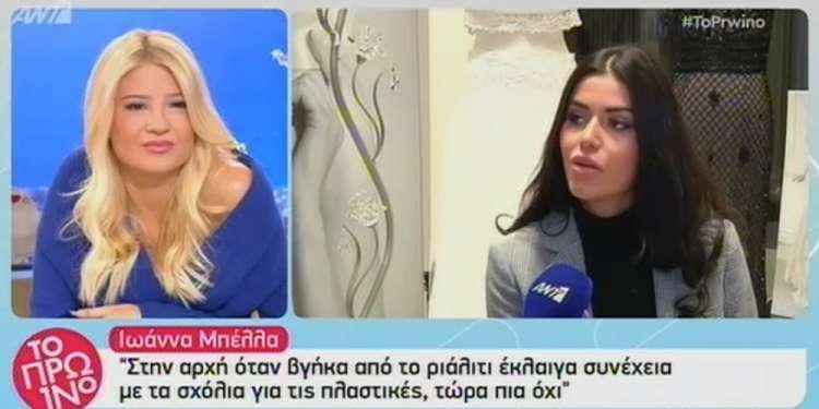 Ιωάννα Μπέλλα: Διαγωνιζόμουν για την Ελλάδα κι εσείς με «χτυπούσατε»