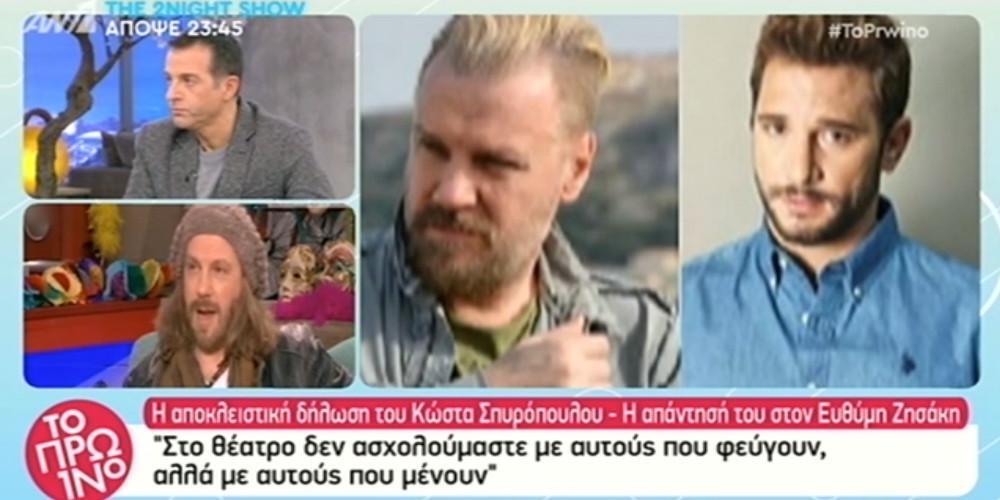 Νέα θεατρική κόντρα - Σπυρόπουλος και Ζησάκης αλληλοκατηγορούνται