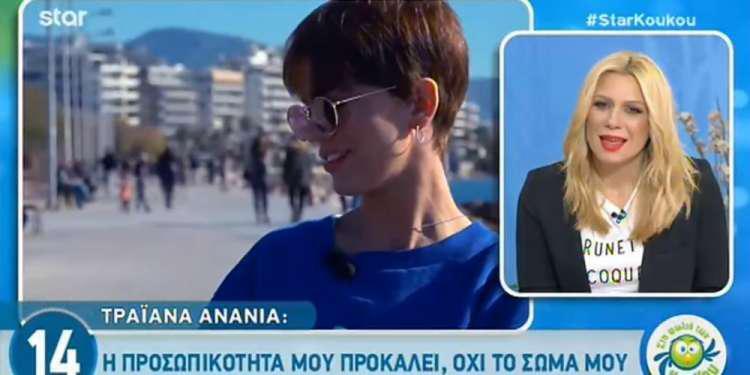 Τραϊάνα Ανανία: Δεν πας καλά αν στέλνεις καλημέρα σε αγνώστους