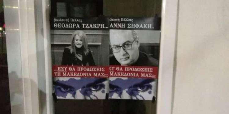 Εσύ θα προδώσεις τη Μακεδονία; Οι αφίσες που γέμισαν τη βόρεια Ελλάδα με τις φωτογραφίες βουλευτών