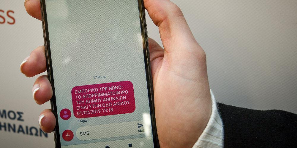 Μέσω SMS η αποκομιδή σκουπιδιών στο Εμπορικό Τρίγωνο της Αθήνας